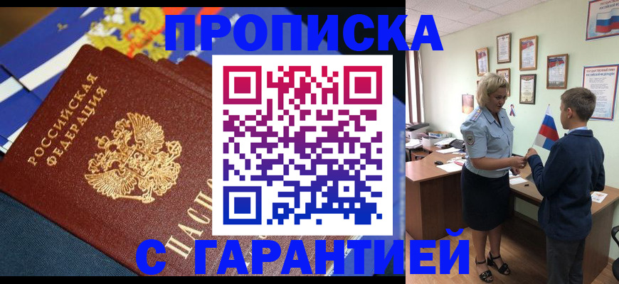 прописка для работы в Балашихе