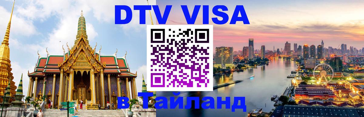 Оформление DTV визы под ключ: стоимость и тарифы, только загранпаспорт - Балашиха 